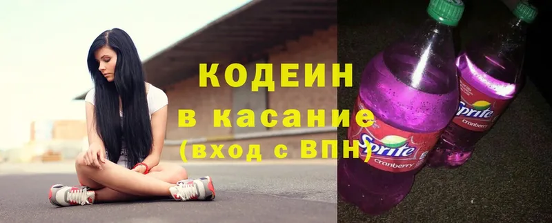 Кодеин напиток Lean (лин)  Бузулук 